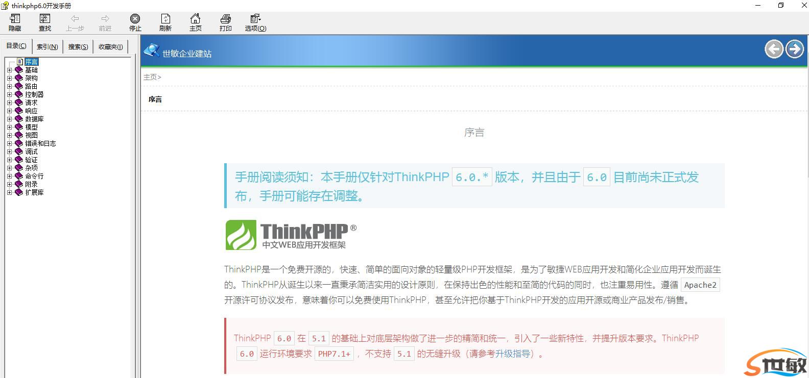 thinkphp 6.0開(kāi)發手冊(圖1)