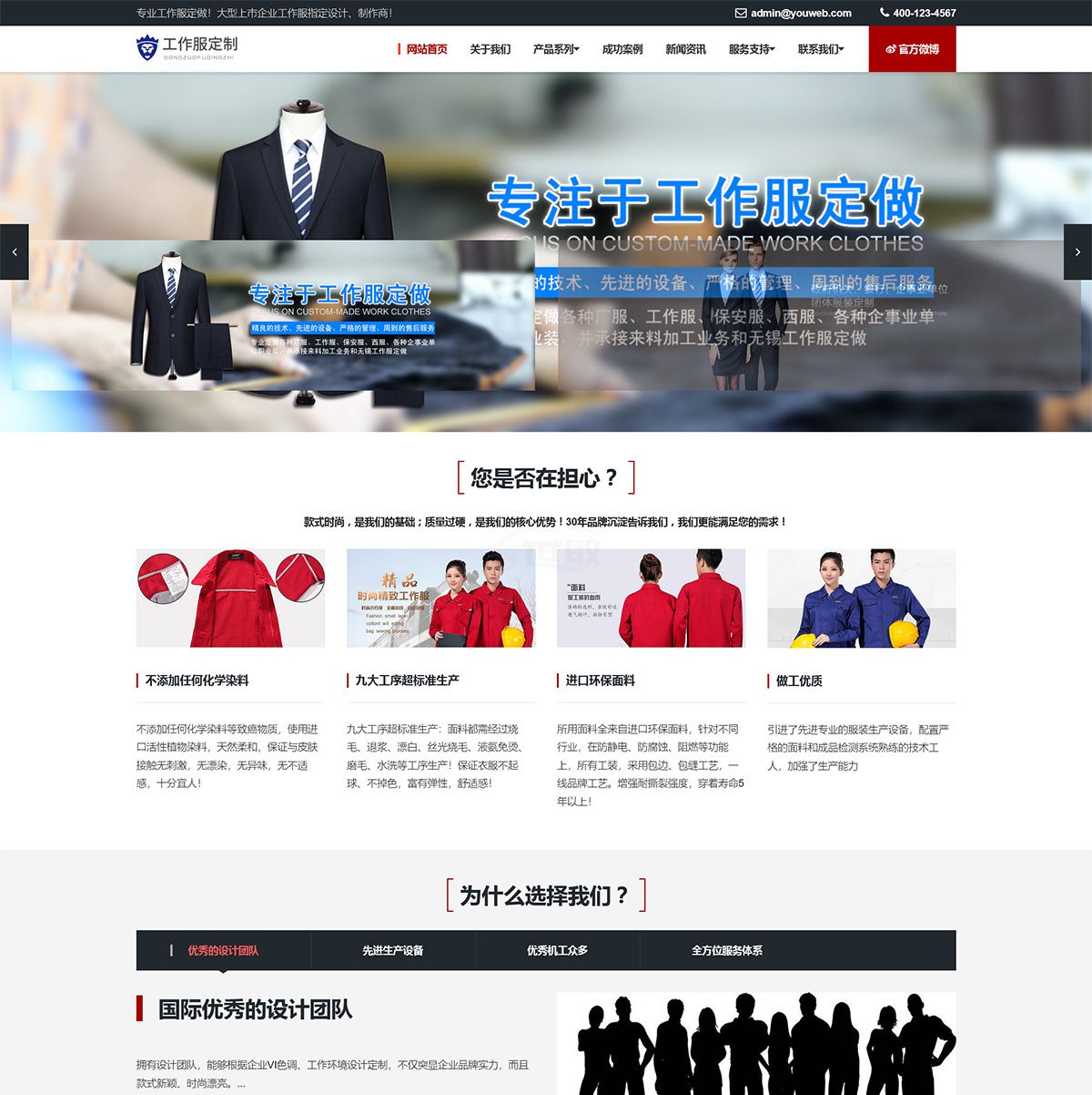 響應式工(gōng)作服設計定制(zhì)類企業(yè)建站(zhàn)模闆
