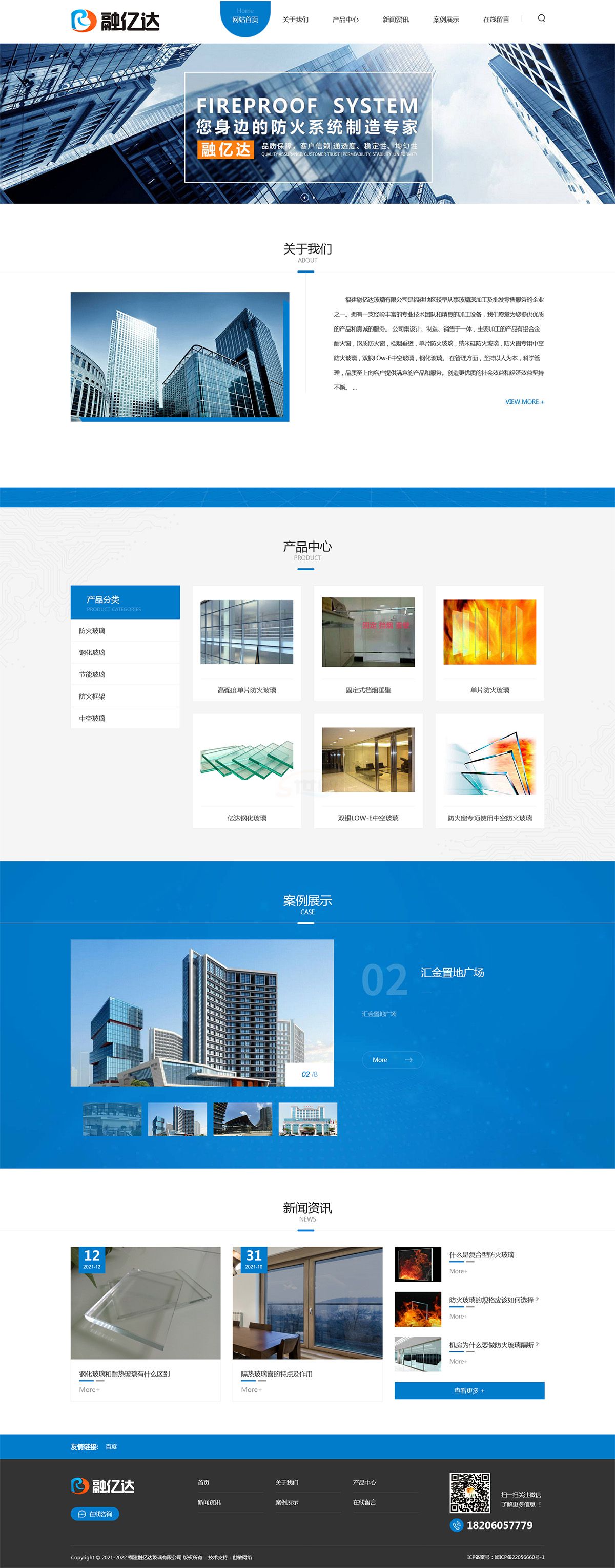 響應式企業(yè)建站(zhàn)官網-福建融億達玻璃有限公司