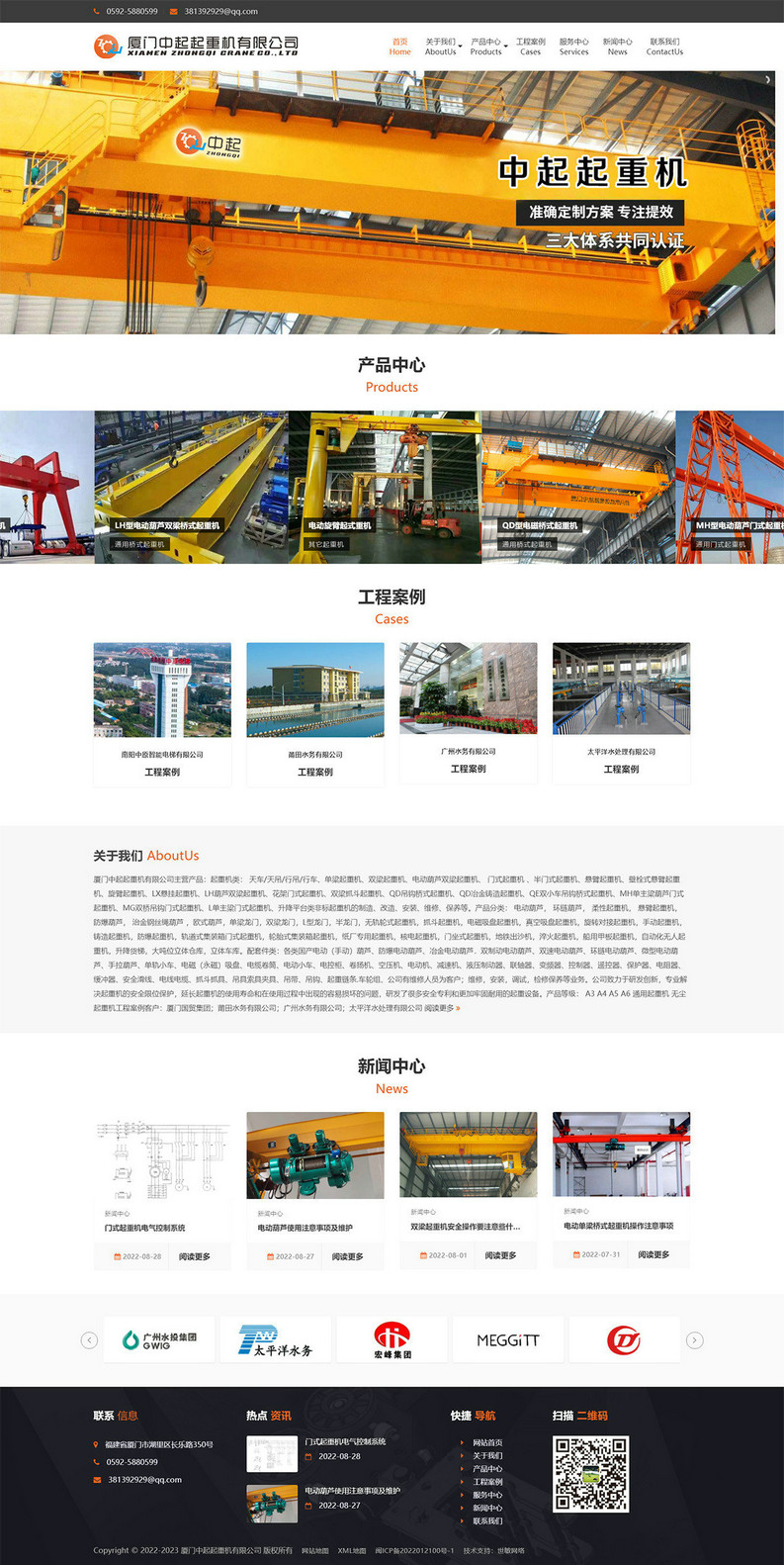 廈門中起起重機有限公司官網