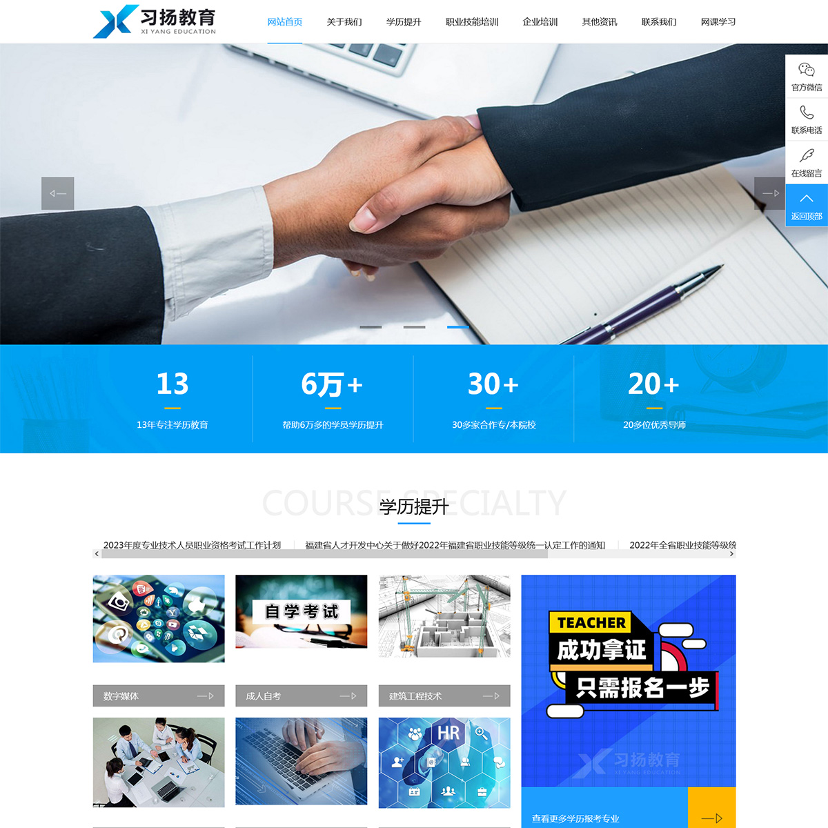 廈門習(xí)揚教育科(kē)技有限公司-企業(yè)官網