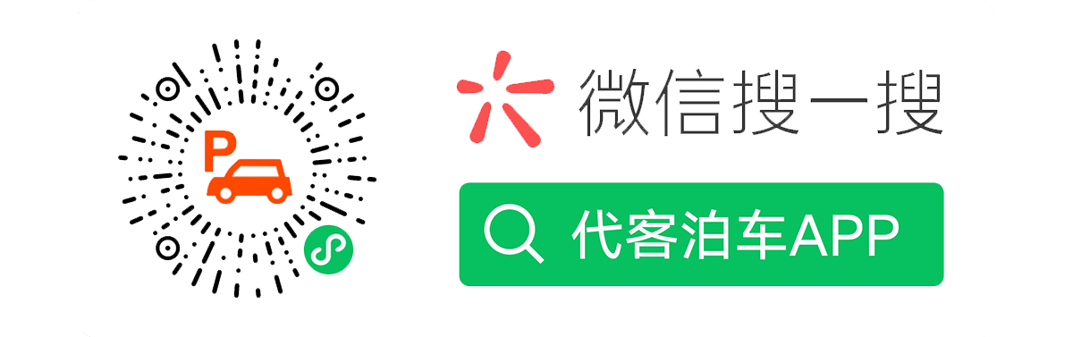 代客泊車小(xiǎo)程序